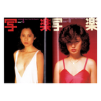 Idols - Kishin Shinoyama