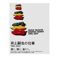 Inoue Tsuguya Graphic Works 1981-2007