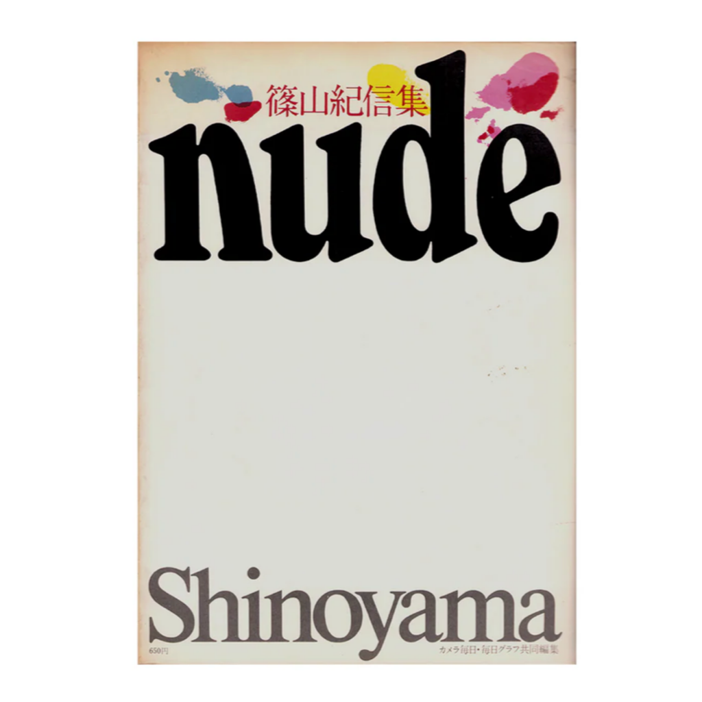 Nude - Kishin Shinoyama